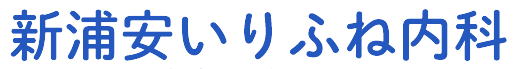 波多野内科クリニック